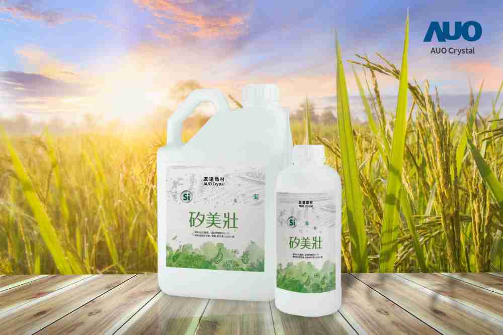 PG国际晶材推出“硅美壮”产品，，，，利用副产物循环再制为硅肥，，，除取代化学肥料发挥循环经济价值外，，，更有效降低生态环境的伤害